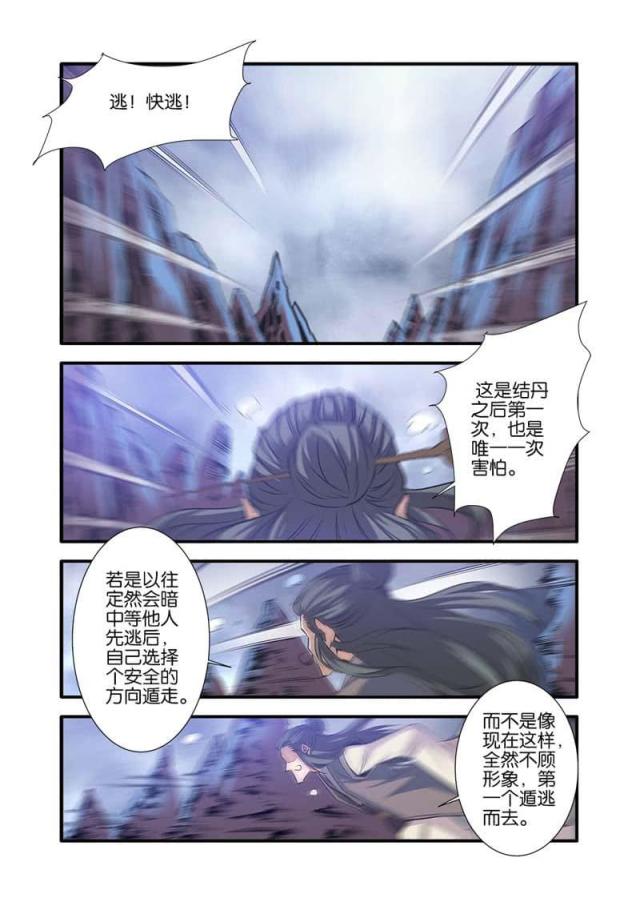 仙逆74集完整版漫画,第240话1图