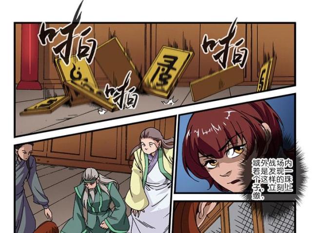 仙逆漫画,第136话1图