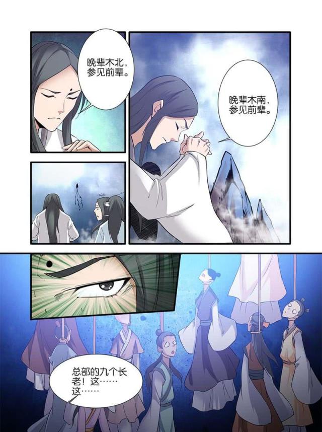 仙逆小说全集解说漫画,第242话2图