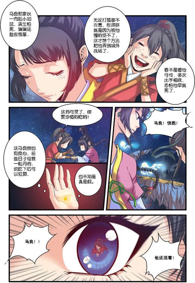 仙逆74集完整版漫画,第175话1图