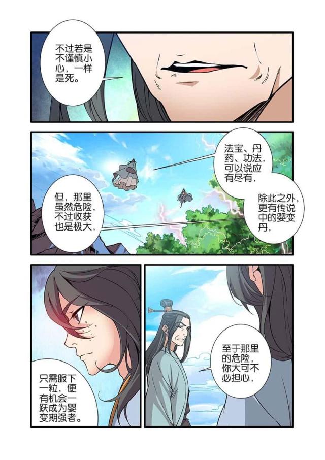 仙逆小说全集解说漫画,第279话2图