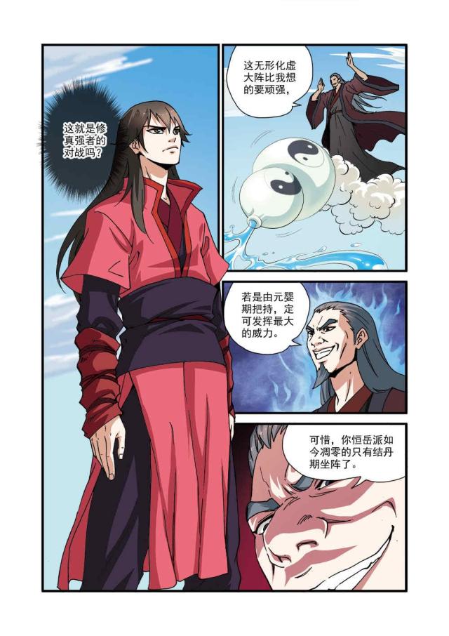 仙逆小说全集解说漫画,第89话1图