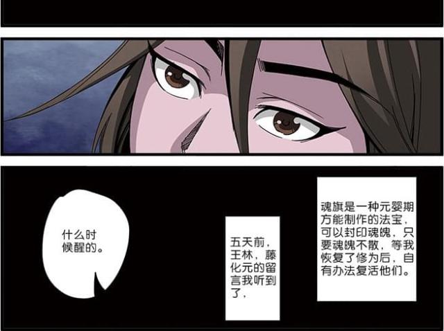 仙逆74集完整版漫画,第152话2图