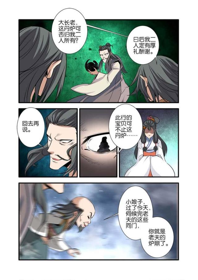 仙逆小说全集解说漫画,第239话1图