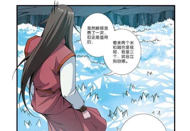仙逆小说全集解说漫画,第153话1图