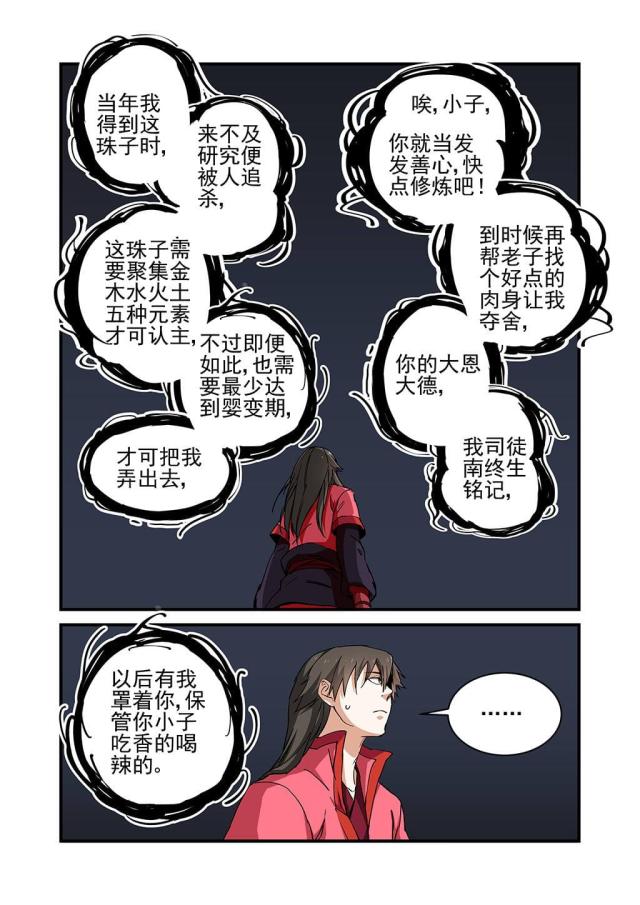 仙逆小说全集解说漫画,第69话1图