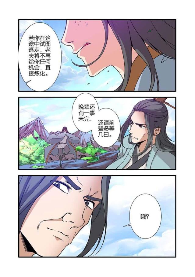 仙逆74集完整版漫画,第279话1图