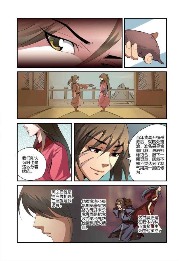 仙逆74集完整版漫画,第102话1图