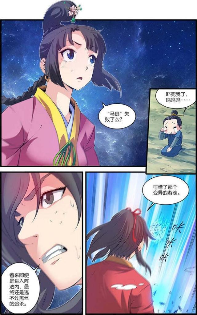 仙逆小说全集解说漫画,第180话1图