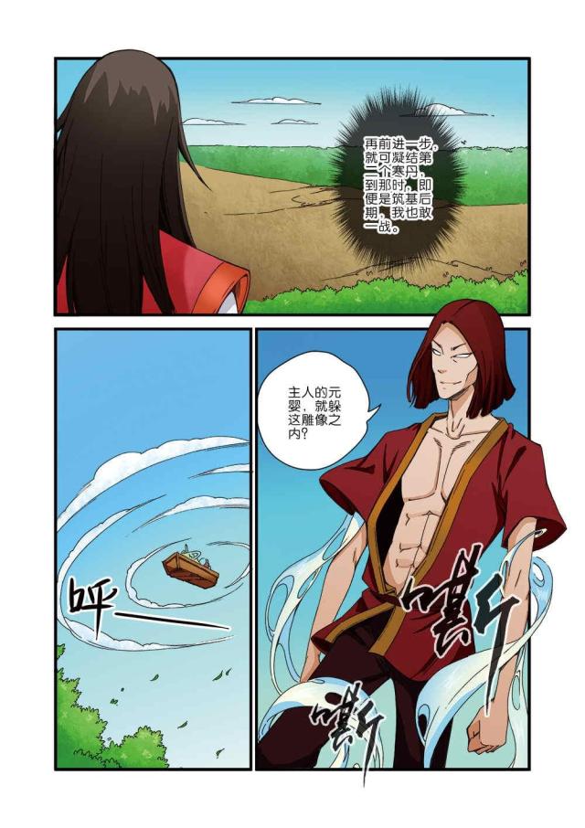 仙逆74集完整版漫画,第126话2图