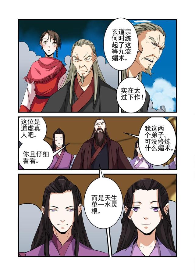 仙逆74集完整版漫画,第71话1图