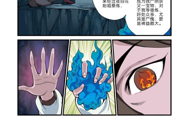 仙逆小说全集解说漫画,第131话2图