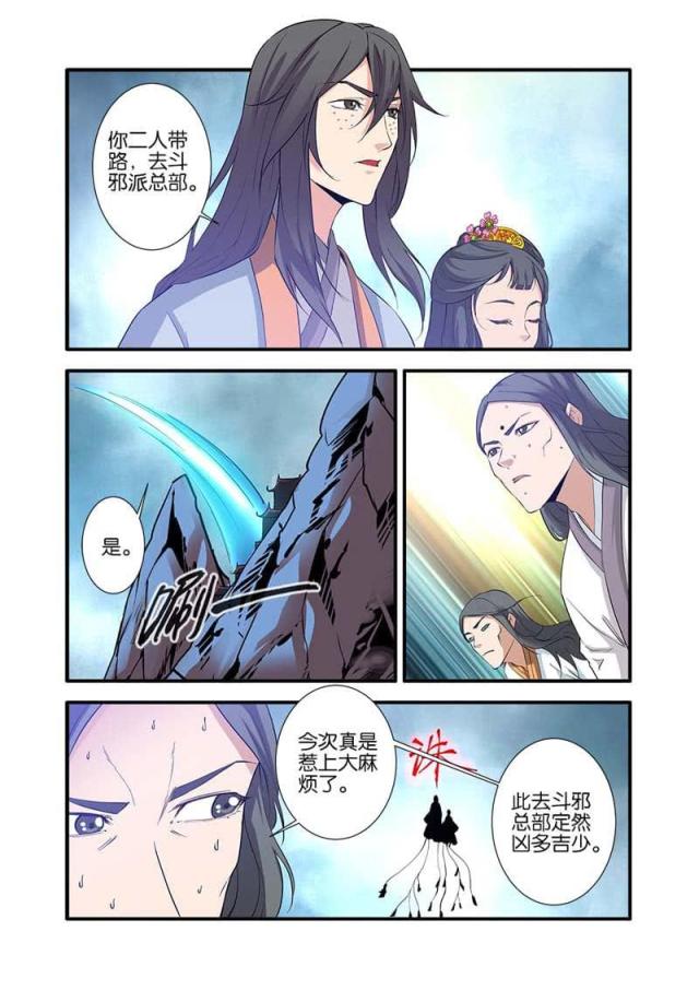仙逆漫画,第243话1图