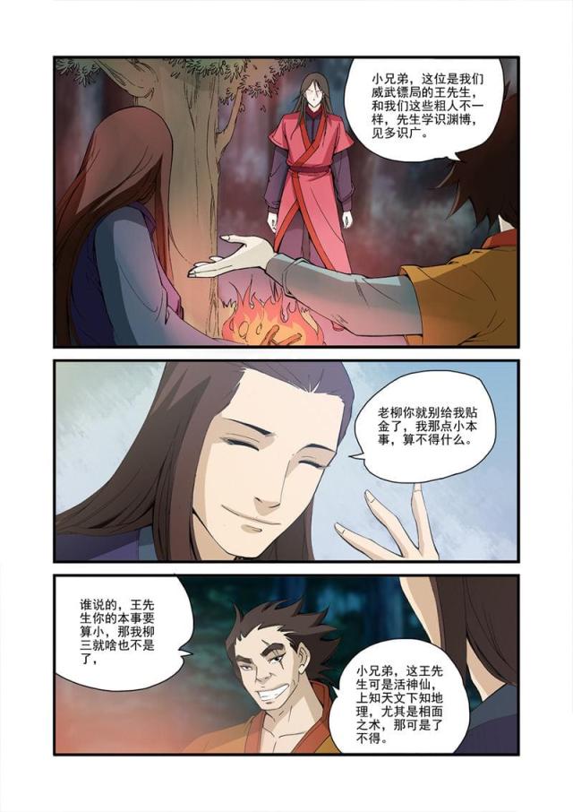 仙逆小说全集解说漫画,第96话1图