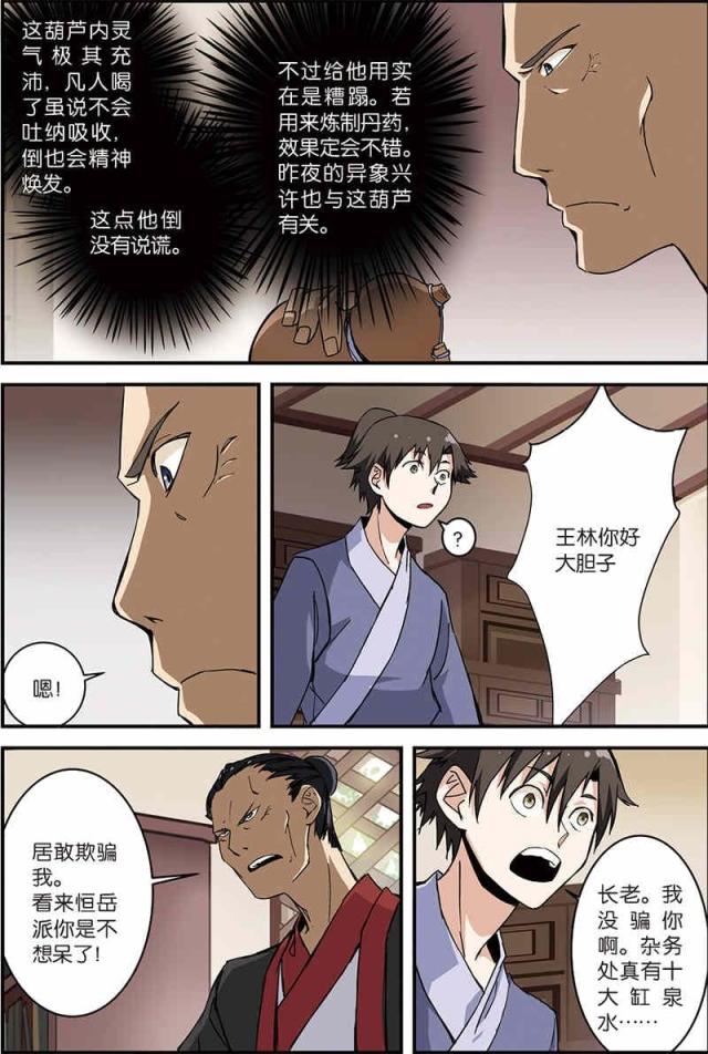 仙逆小说全集解说漫画,第19话2图
