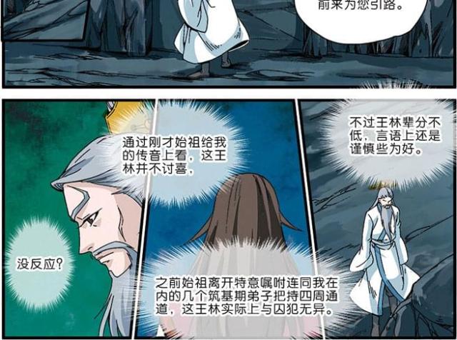 仙逆74集完整版漫画,第140话2图
