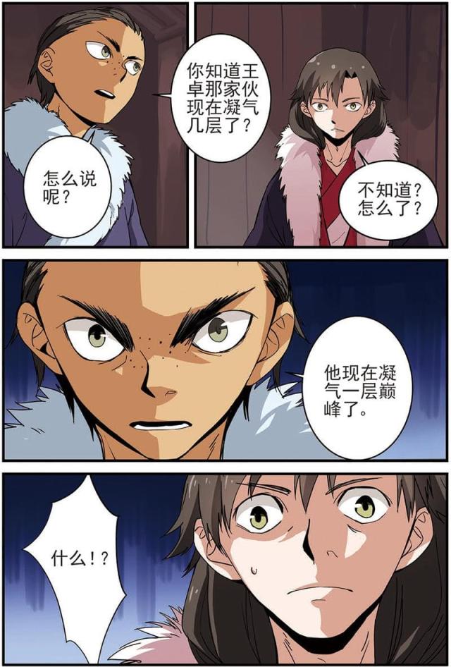 仙逆74集完整版漫画,第47话2图