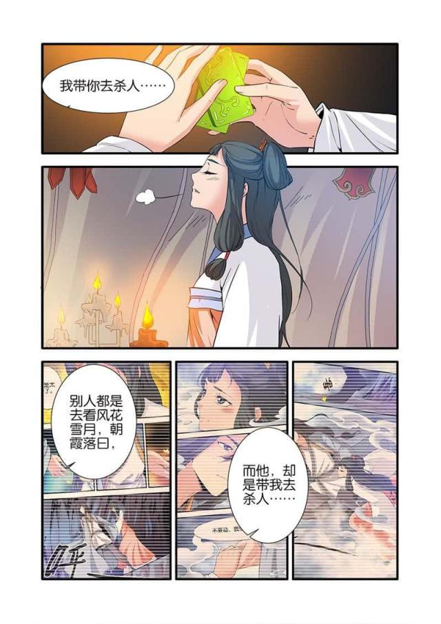仙逆小说全集解说漫画,第261话1图