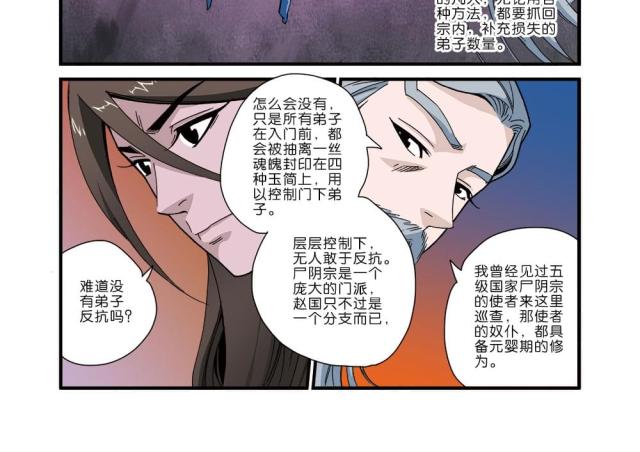 仙逆漫画,第132话2图
