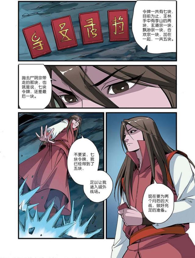 仙逆小说全集解说漫画,第157话1图