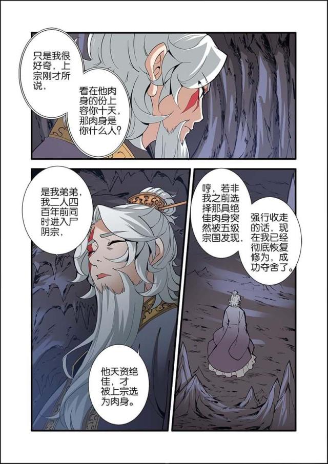 仙逆74集完整版漫画,第286话2图