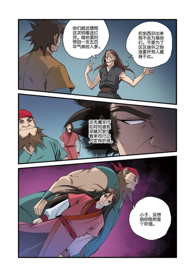 仙逆小说全集解说漫画,第97话1图