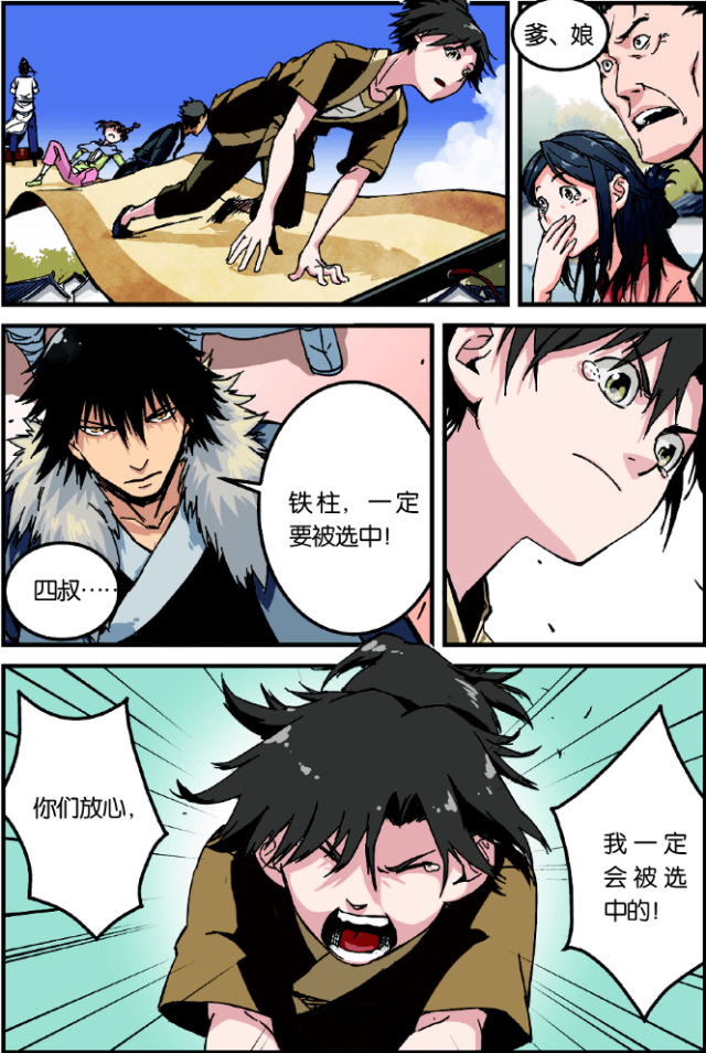 仙逆小说全集解说漫画,第3话2图