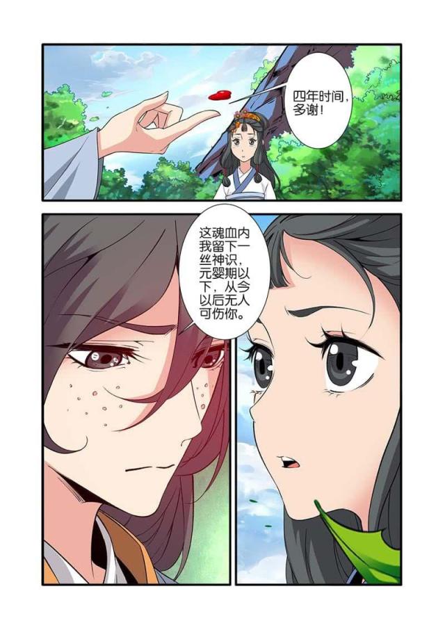 仙逆小说全集解说漫画,第265话1图