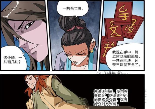 仙逆74集完整版漫画,第156话1图