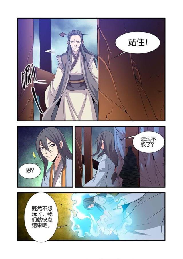 仙逆小说全集解说漫画,第242话1图