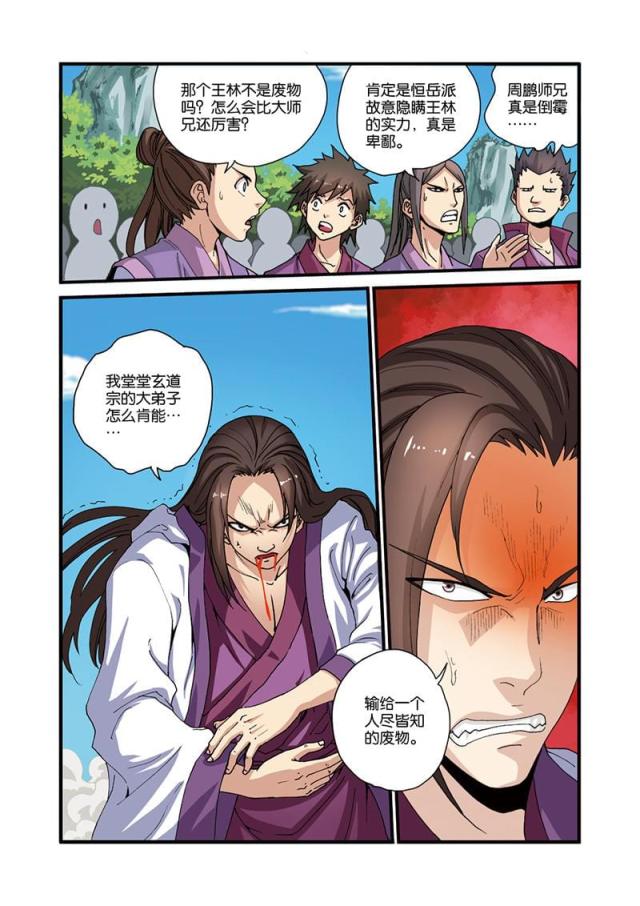 仙逆小说全集解说漫画,第85话1图