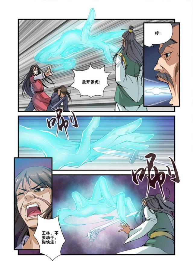 仙逆74集完整版漫画,第99话2图