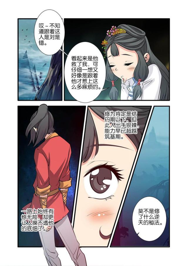仙逆漫画,第218话1图