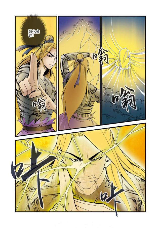 仙逆74集完整版漫画,第110话2图