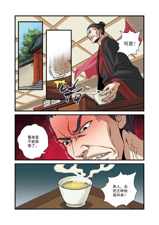 仙逆小说全集解说漫画,第86话2图