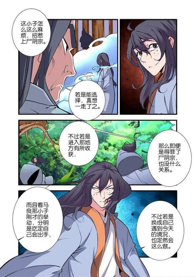 仙逆74集完整版漫画,第292话2图