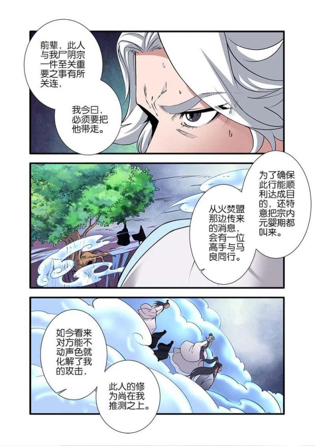 仙逆74集完整版漫画,第292话1图