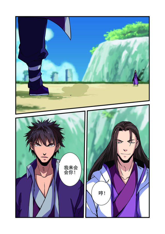 仙逆74集完整版漫画,第81话1图