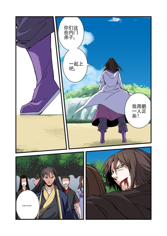 仙逆74集完整版漫画,第81话1图