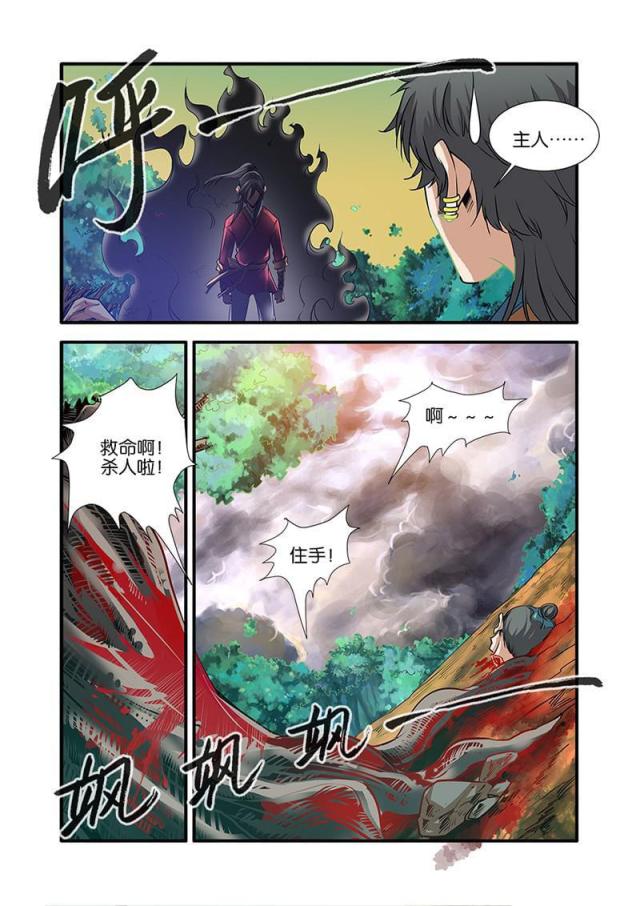 仙逆小说全集解说漫画,第208话2图