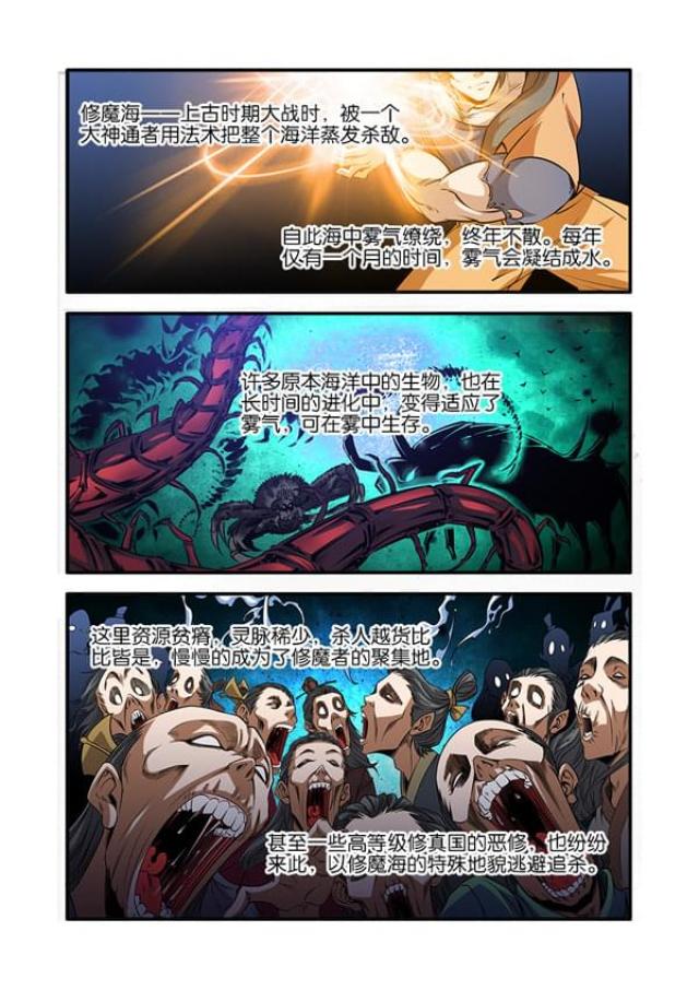 仙逆小说全集解说漫画,第215话2图