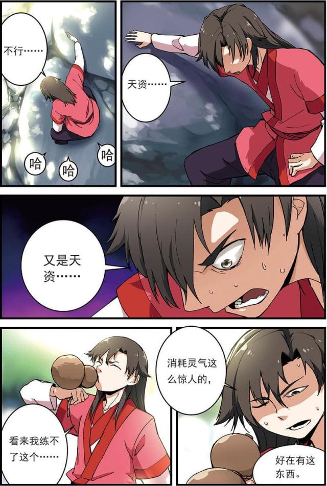 仙逆小说全集解说漫画,第38话2图