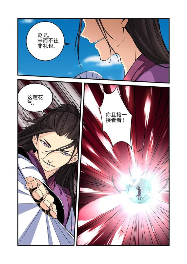 仙逆小说全集解说漫画,第74话1图