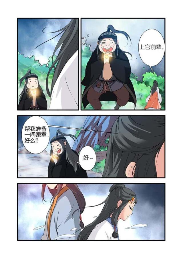 仙逆小说全集解说漫画,第260话2图