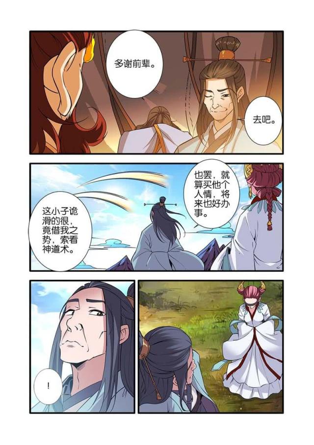 仙逆小说全集解说漫画,第280话1图