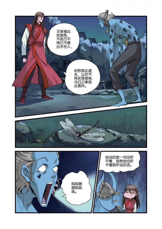 仙逆74集完整版漫画,第119话2图