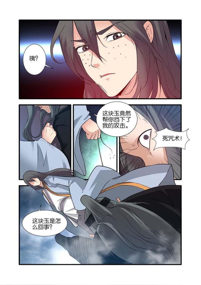 仙逆小说全集解说漫画,第245话2图
