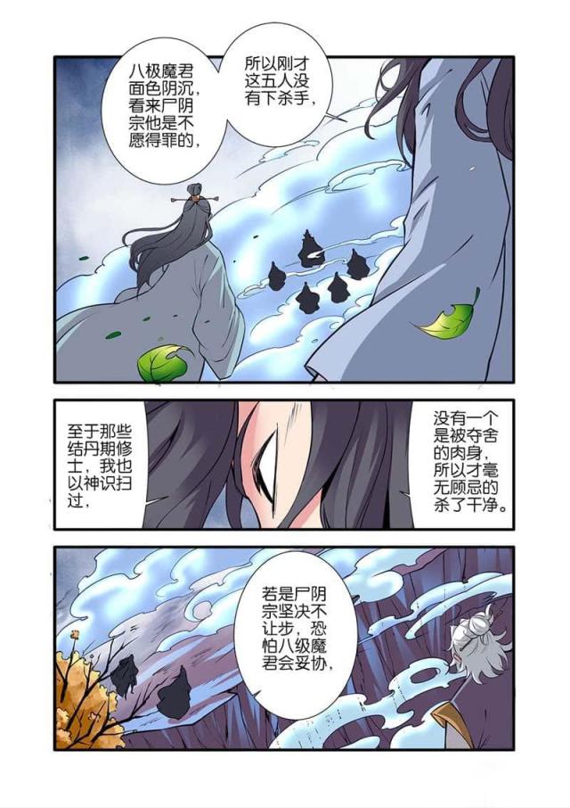 仙逆小说全集解说漫画,第294话1图
