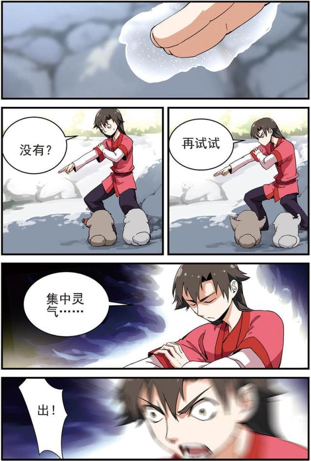 仙逆小说全集解说漫画,第38话2图