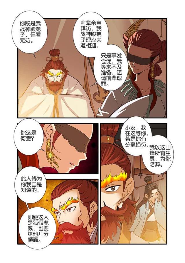 仙逆小说全集解说漫画,第280话2图